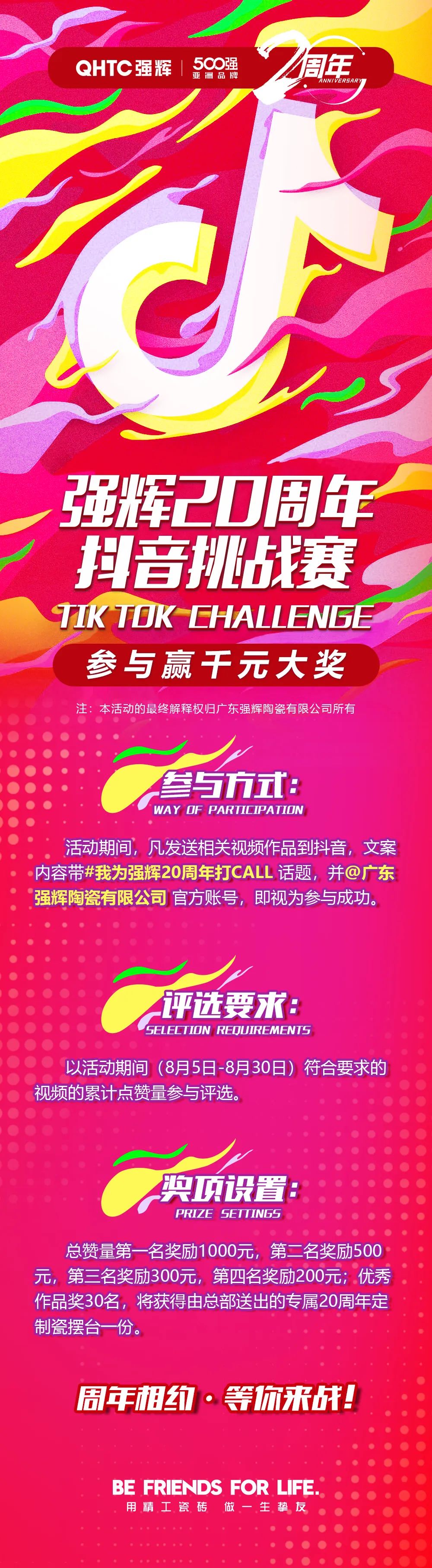 強輝20周年抖音挑戰賽，等你來戰！