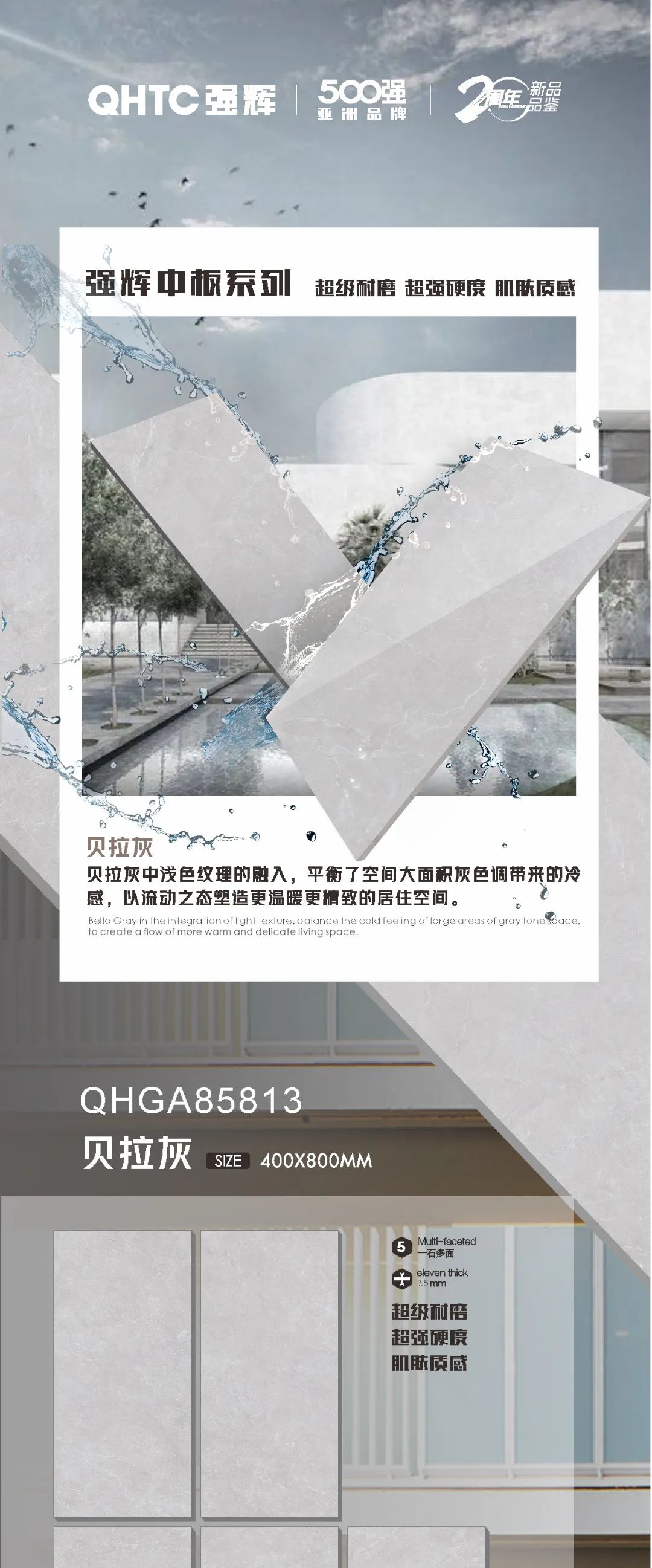 強輝20周年好物推薦 | 貝拉灰:以流動之態塑造溫暖精致的居住空間