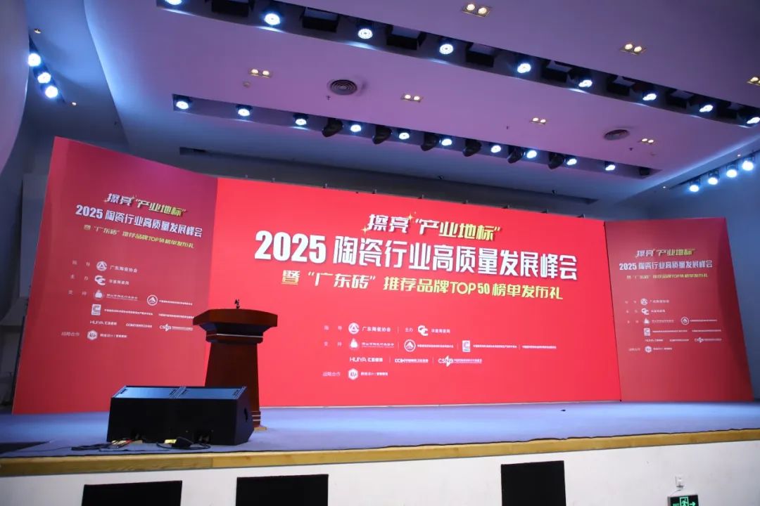 喜報 | 強輝榮獲“廣東磚”推薦品牌TOP50(圖2) 喜報 | 強輝榮獲“廣東磚”推薦品牌TOP50(圖2)